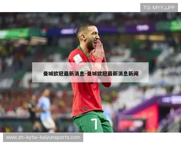 欧冠决赛最新新闻报道及权威媒体评论汇总