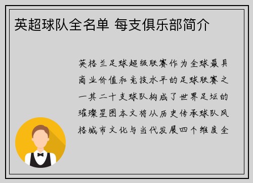 英超球队全名单 每支俱乐部简介