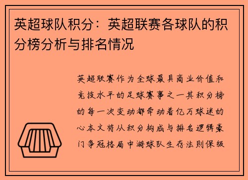 英超球队积分：英超联赛各球队的积分榜分析与排名情况