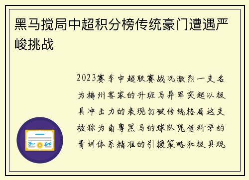 黑马搅局中超积分榜传统豪门遭遇严峻挑战
