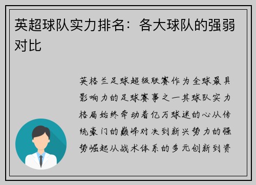 英超球队实力排名：各大球队的强弱对比